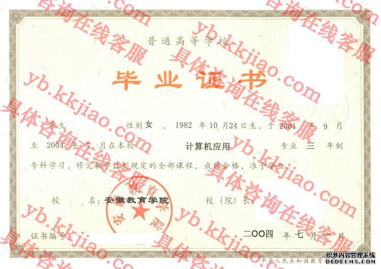 安徽教育学院<a href='http://www.biyezhengyangben.net/' target='_blank'><u>毕业证样本</u></a>图