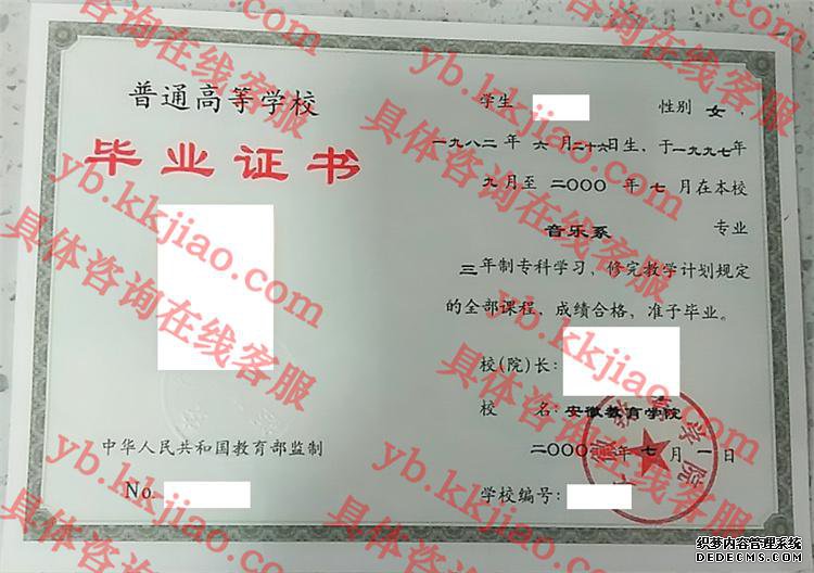 安徽教育学院<a href='http://www.biyezhengyangben.net/' target='_blank'><u>毕业证样本</u></a>图