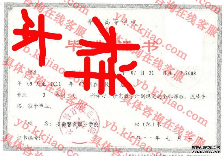 安徽警官职业学院<a href='http://www.biyezhengyangben.net/' target='_blank'><u>毕业证样本</u></a>图