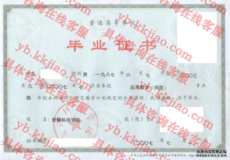 安徽科技学院<a href='http://www.biyezhengyangben.net/' target='_blank'><u>毕业证样本</u></a>图