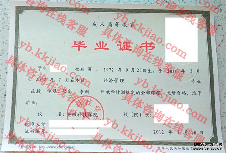 安徽科技学院<a href='http://www.biyezhengyangben.net/' target='_blank'><u>毕业证样本</u></a>图