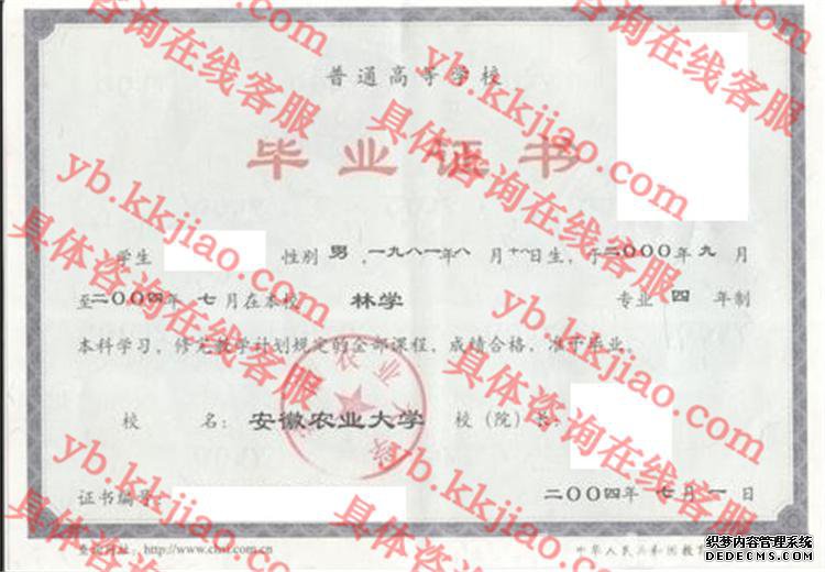 安徽农业大学<a href='http://www.biyezhengyangben.net/' target='_blank'><u>毕业证样本</u></a>图