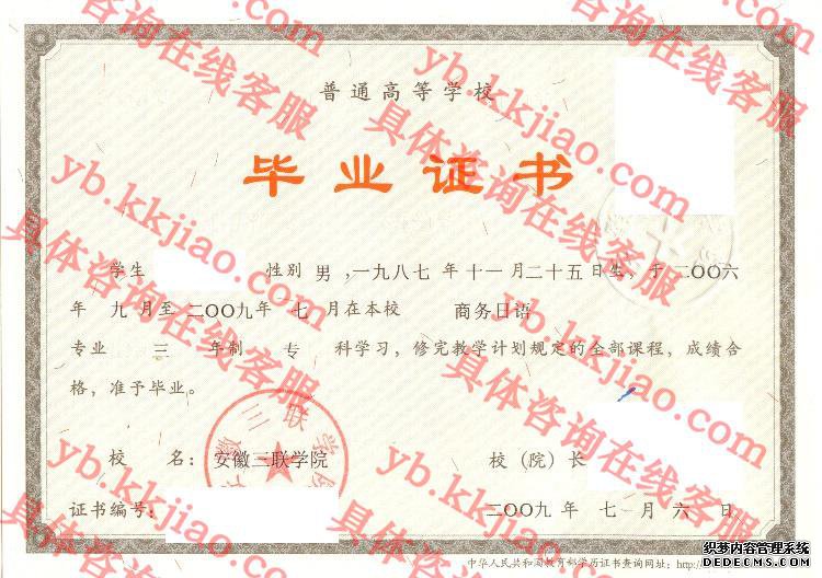 安徽三联学院<a href='http://www.biyezhengyangben.net/' target='_blank'><u>毕业证样本</u></a>图