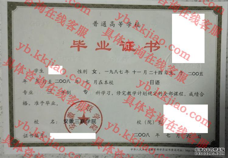 安徽三联学院毕业证样本图
