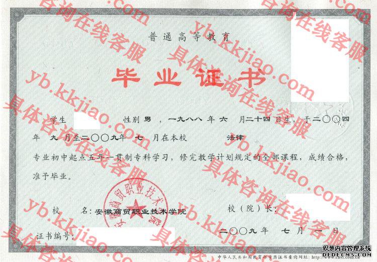 安徽商贸职业技术学院<a href='http://www.biyezhengyangben.net/' target='_blank'><u>毕业证样本</u></a>图