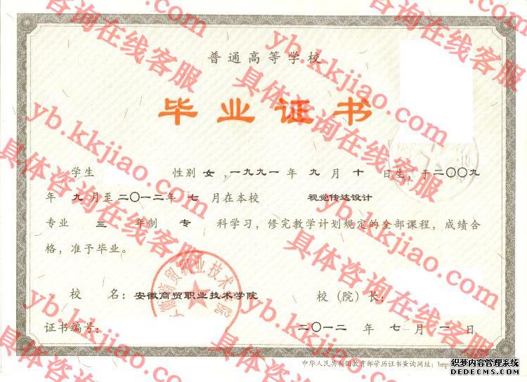 安徽商贸职业技术学院<a href='http://www.biyezhengyangben.net/' target='_blank'><u>毕业证样本</u></a>图