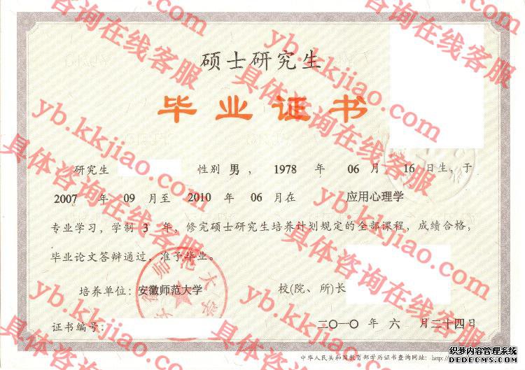 安徽师范大学<a href='http://www.biyezhengyangben.net/' target='_blank'><u>毕业证样本</u></a>图