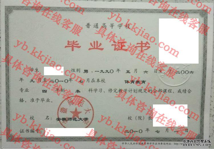 安徽师范<a href='http://www.biyezhengyangben.net/' target='_blank'><u><a href='http://www.biyezhengyangben.net/School/' target='_blank'><u>大学毕业证</u></a>样本</u></a>图