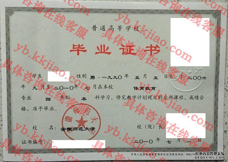 安徽师范大学毕业证样本图