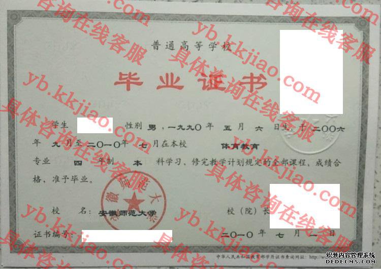 安徽师范大学毕业证样本图