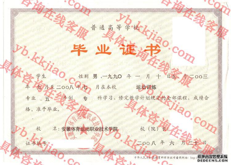 安徽体育运动职业技术学院<a href='http://www.biyezhengyangben.net/' target='_blank'><u>毕业证样本</u></a>图