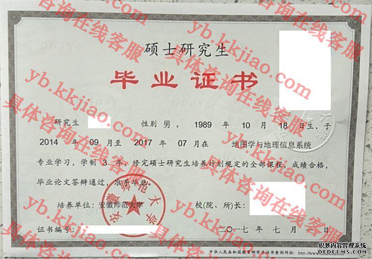 安徽师范大学毕业证样本图