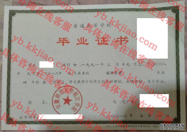 安徽师范大学皖江学院毕业证样本图