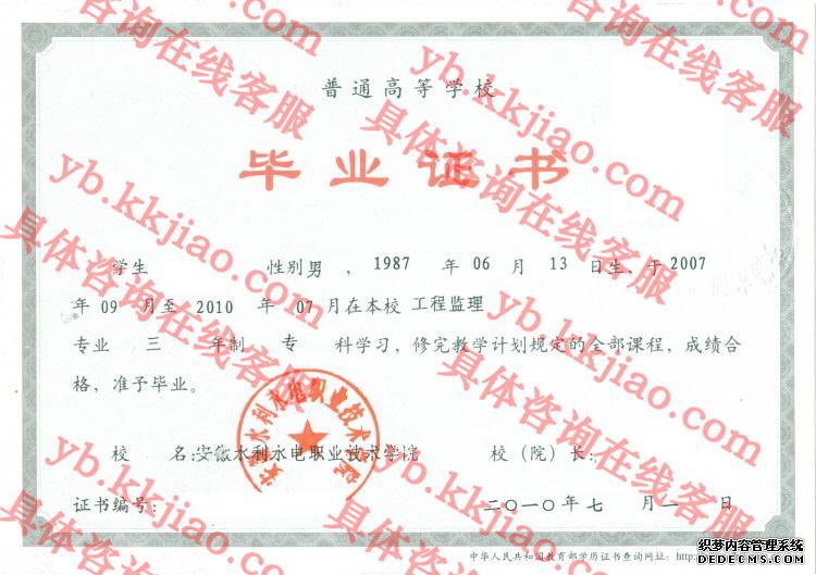 安徽水利水电职业技术学院毕业证样本图