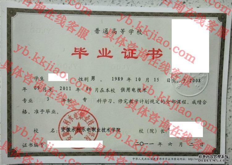 安徽水利水电职业技术学院毕业证样本图