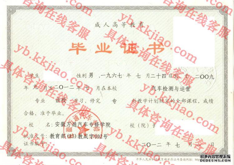 安徽万通汽车专修学院<a href='http://www.biyezhengyangben.net/' target='_blank'><u>毕业证样本</u></a>图