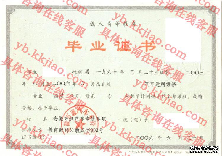 安徽万通汽车专修学院<a href='http://www.biyezhengyangben.net/' target='_blank'><u>毕业证样本</u></a>图