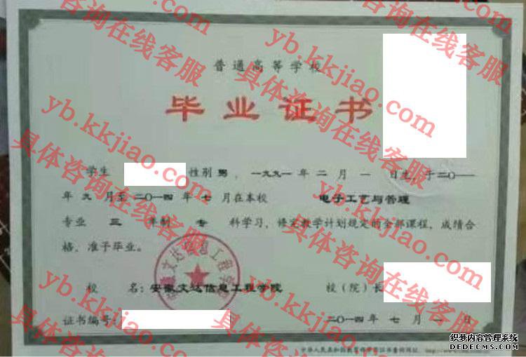 安徽文达信息工程学院<a href='http://www.biyezhengyangben.net/' target='_blank'><u>毕业证样本</u></a>图