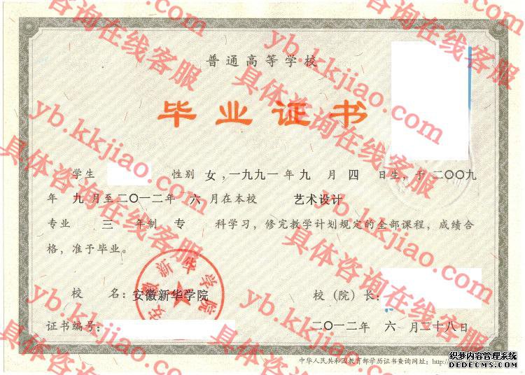 安徽新华学院毕业证样本图