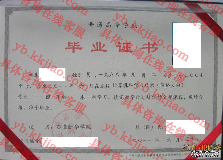 安徽新华学院毕业证样本图