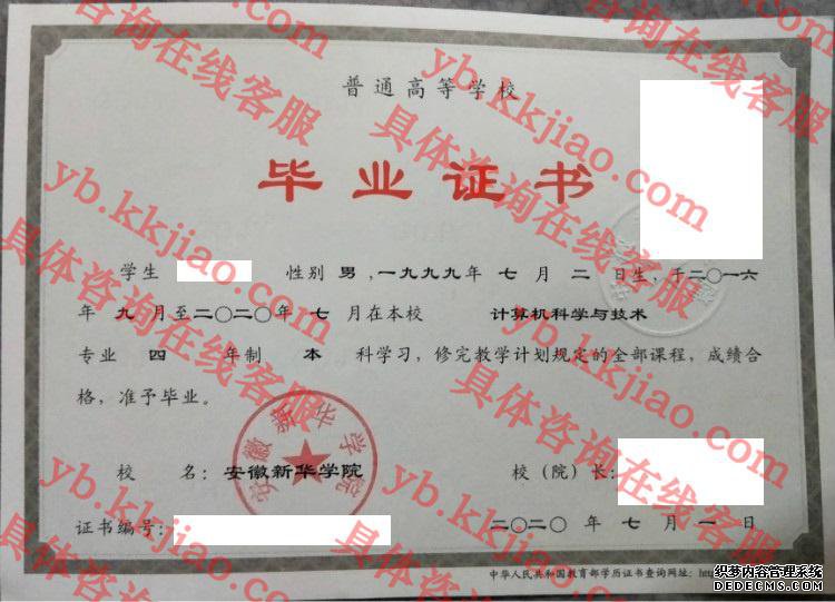 安徽新华学院毕业证样本图