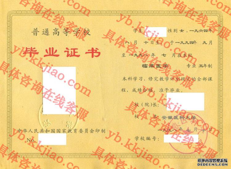 安徽医科大学<a href='http://www.biyezhengyangben.net/' target='_blank'><u>毕业证样本</u></a>图