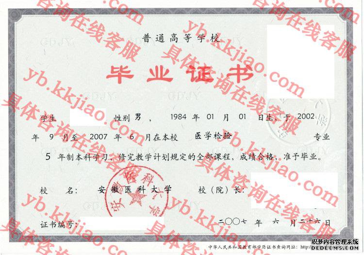 安徽医科大学<a href='http://www.biyezhengyangben.net/' target='_blank'><u>毕业证样本</u></a>图