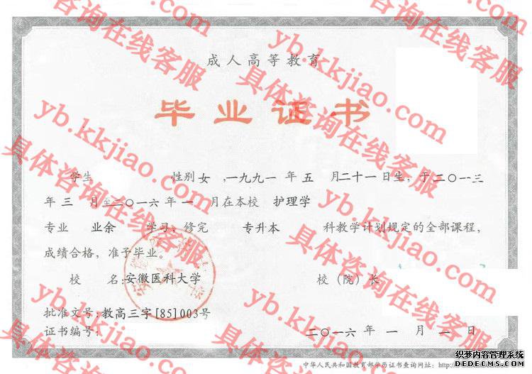 安徽医科大学毕业证样本图