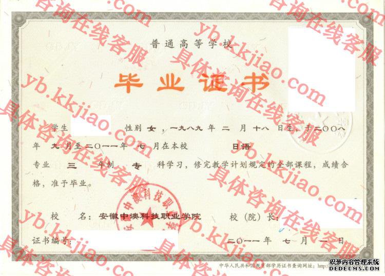 安徽中澳科技职业学院<a href='http://www.biyezhengyangben.net/' target='_blank'><u>毕业证样本</u></a>图