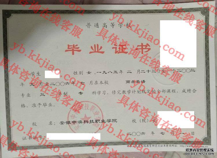 安徽中澳科技职业学院<a href='http://www.biyezhengyangben.net/' target='_blank'><u>毕业证样本</u></a>图