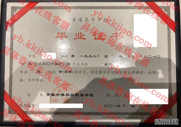 安徽中澳科技职业学院毕业证样本图