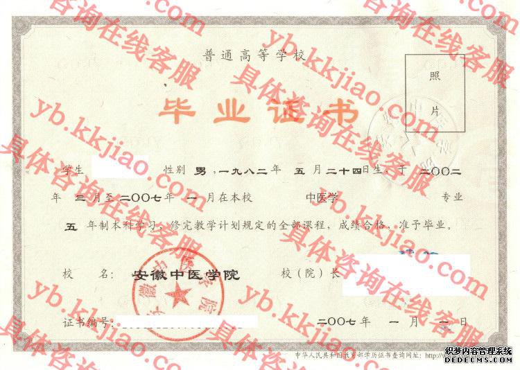 安徽中医学院<a href='http://www.biyezhengyangben.net/' target='_blank'><u>毕业证样本</u></a>图
