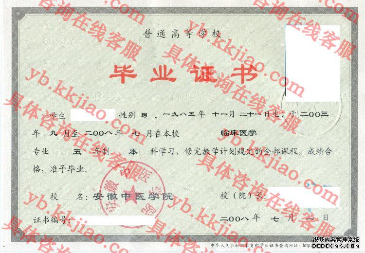 安徽中医学院<a href='http://www.biyezhengyangben.net/' target='_blank'><u>毕业证样本</u></a>图
