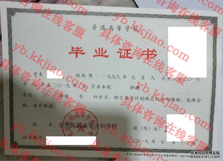 安庆医药高等专科学校<a href='http://www.biyezhengyangben.net/' target='_blank'><u>毕业证样本</u></a>图