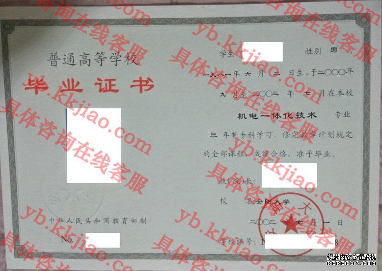 安阳大学<a href='http://www.biyezhengyangben.net/' target='_blank'><u>毕业证样本</u></a>图