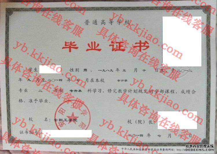 安阳工学院<a href='http://www.biyezhengyangben.net/' target='_blank'><u>毕业证样本</u></a>图