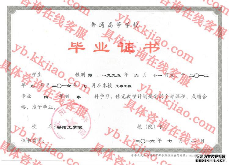 安阳工学院<a href='http://www.biyezhengyangben.net/' target='_blank'><u>毕业证样本</u></a>图