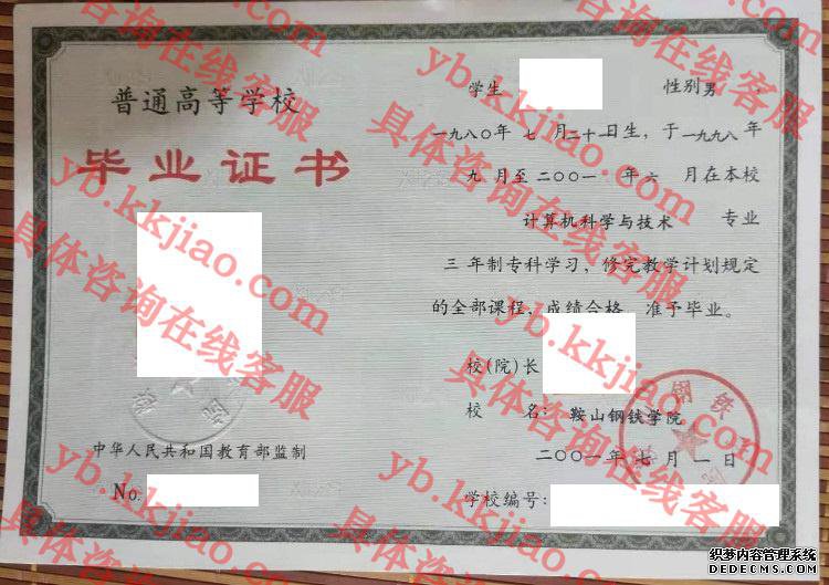 鞍山钢铁学院<a href='http://www.biyezhengyangben.net/' target='_blank'><u>毕业证样本</u></a>图