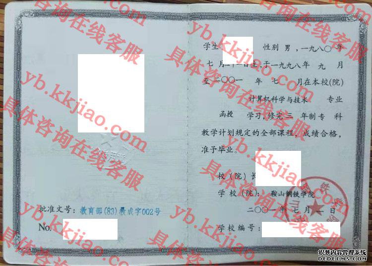 鞍山钢铁学院<a href='http://www.biyezhengyangben.net/' target='_blank'><u>毕业证样本</u></a>图