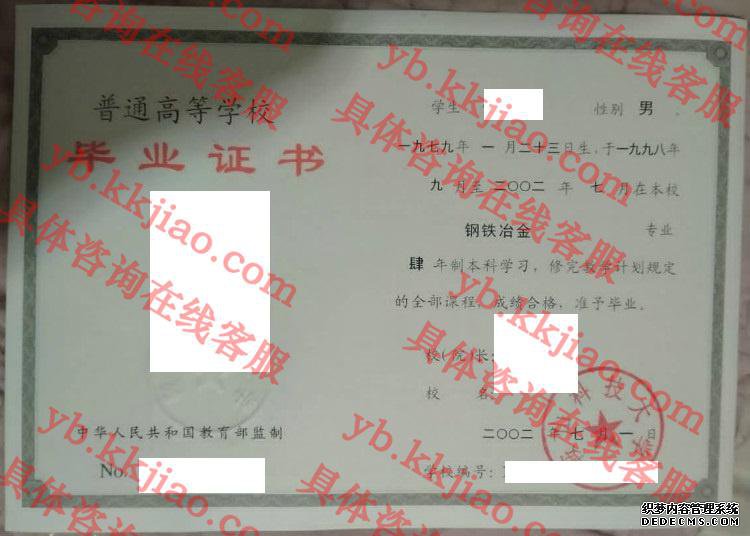 鞍山科技大学<a href='http://www.biyezhengyangben.net/' target='_blank'><u>毕业证样本</u></a>图