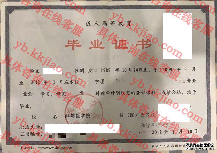 蚌埠医学院<a href='http://www.biyezhengyangben.net/' target='_blank'><u>毕业证样本</u></a>图