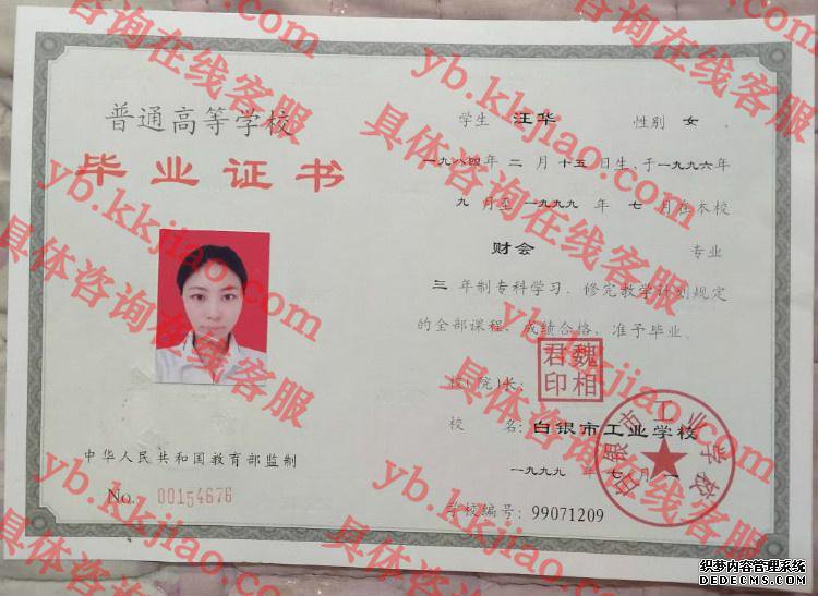 白银市工业学校<a href='http://www.biyezhengyangben.net/' target='_blank'><u>毕业证样本</u></a>图