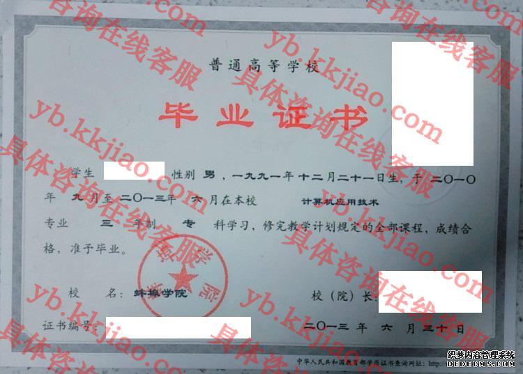 蚌埠学院<a href='http://www.biyezhengyangben.net/' target='_blank'><u>毕业证样本</u></a>图