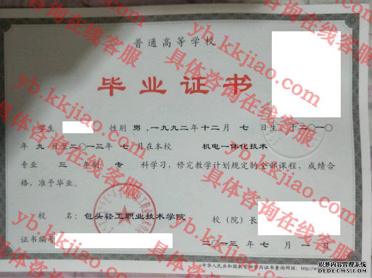 包头轻工职业技术学院<a href='http://www.biyezhengyangben.net/' target='_blank'><u>毕业证样本</u></a>图