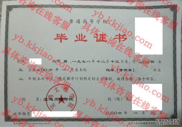 宝鸡文理学院<a href='http://www.biyezhengyangben.net/' target='_blank'><u>毕业证样本</u></a>图