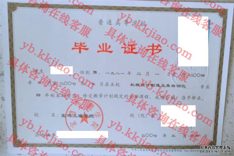 宝鸡文理学院<a href='http://www.biyezhengyangben.net/' target='_blank'><u>毕业证样本</u></a>图