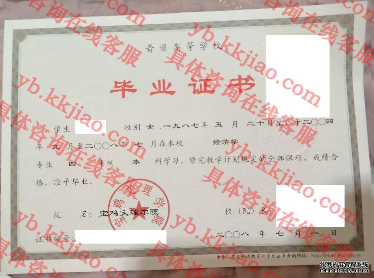 <a href='http://www.biyezhengyangben.net/wen/1905.html' target='_blank'><u>宝鸡文理学院毕业证样本</u></a>图