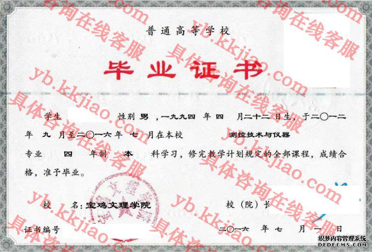 宝鸡文理学院毕业证样本图