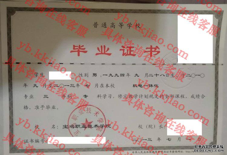 宝鸡职业技术学院<a href='http://www.biyezhengyangben.net/' target='_blank'><u>毕业证样本</u></a>图