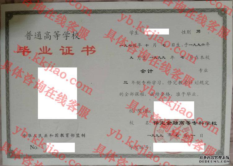 保定金融高等专科学校<a href='http://www.biyezhengyangben.net/' target='_blank'><u>毕业证样本</u></a>图